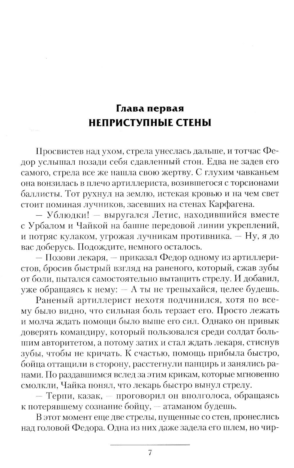 Легион: Возмездие. Освобождение. Земля предков: сборник