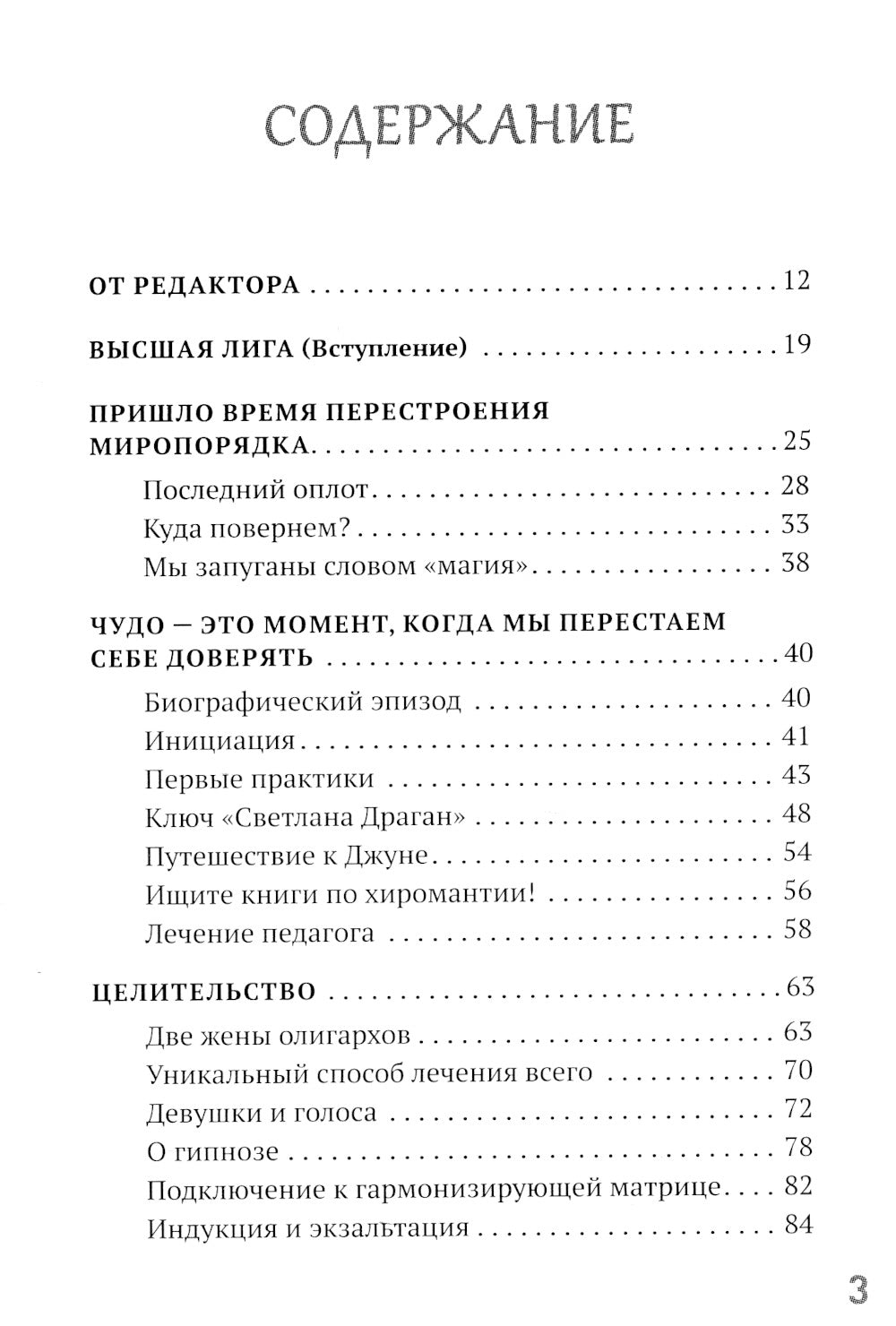 Сам себе палач. Как сохранить и улучшить свою жизнь. 2-е изд., доп.