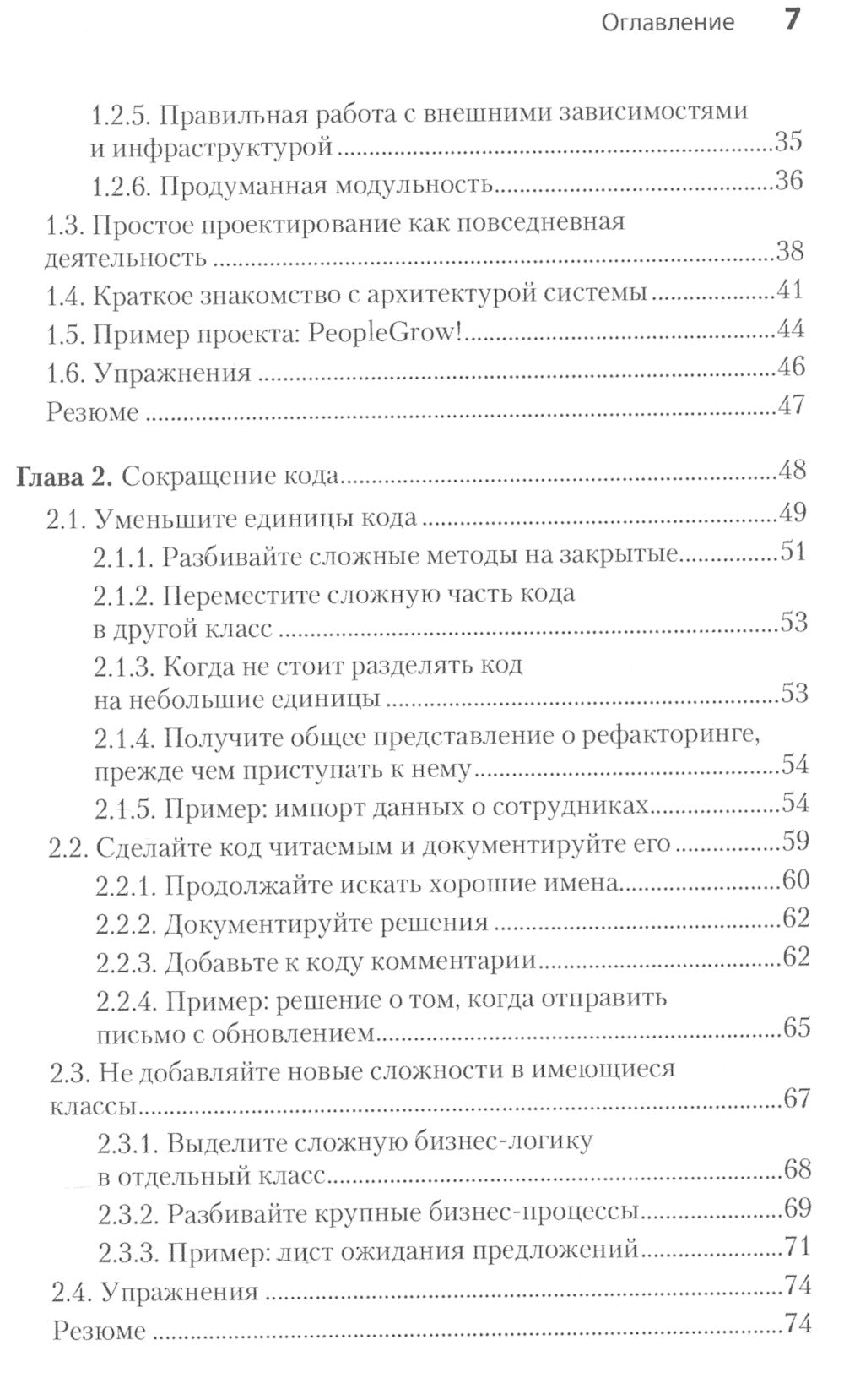 Простое объектно-ориентированное проектирование: чистый и гибкий код