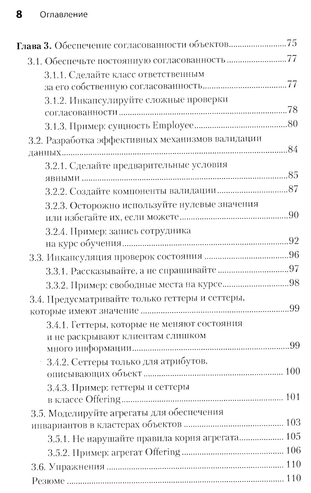Простое объектно-ориентированное проектирование: чистый и гибкий код