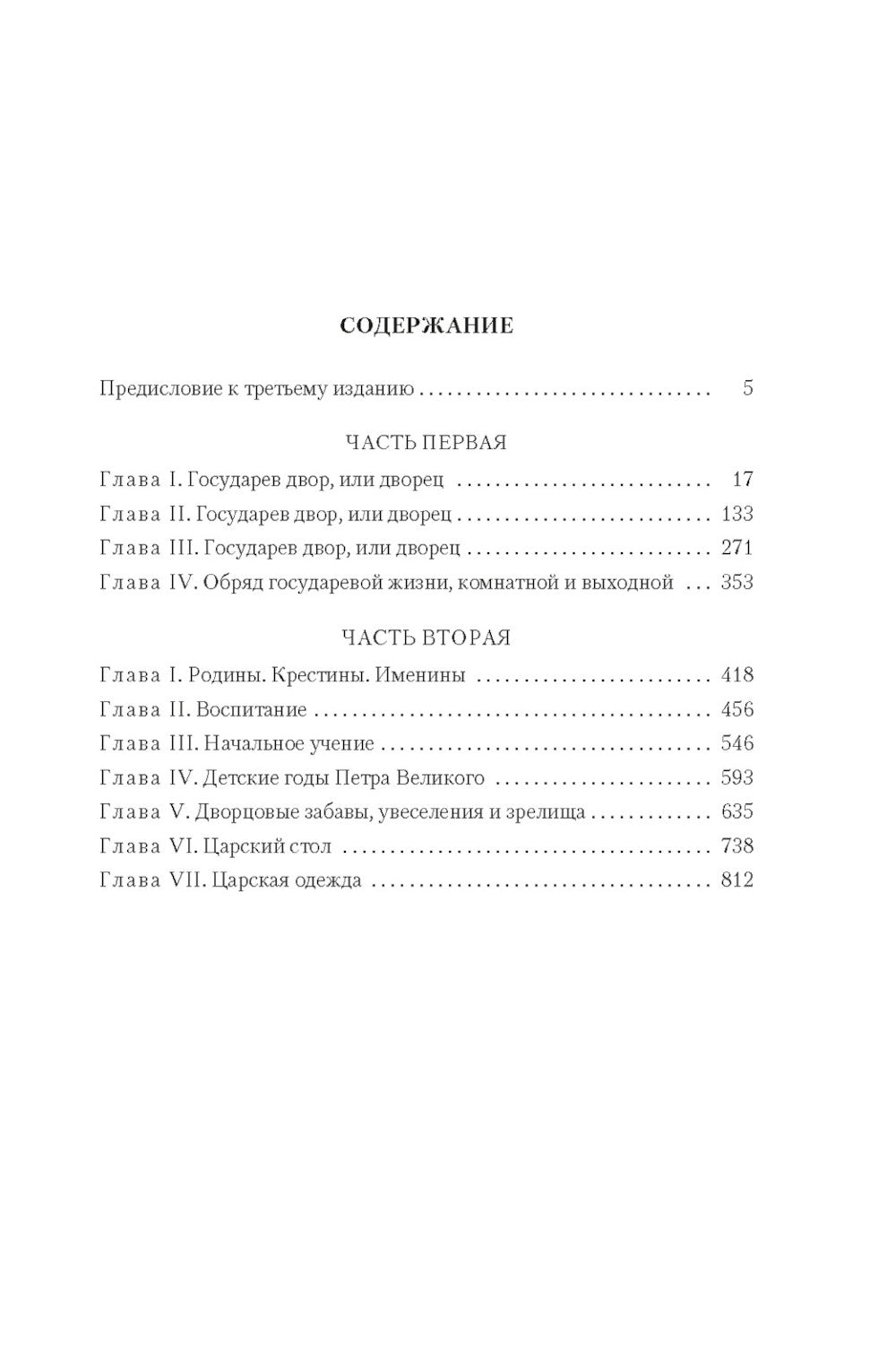 Les affaires domestiques de la Russie aux XVIe et XVIIe siècles