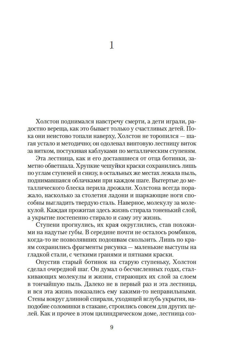 Укрытие. Кн. 1. Иллюзия: роман, рассказ