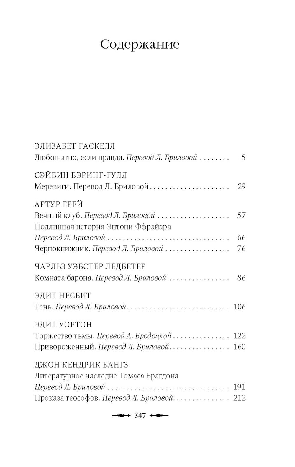 Наблюдатель у порога