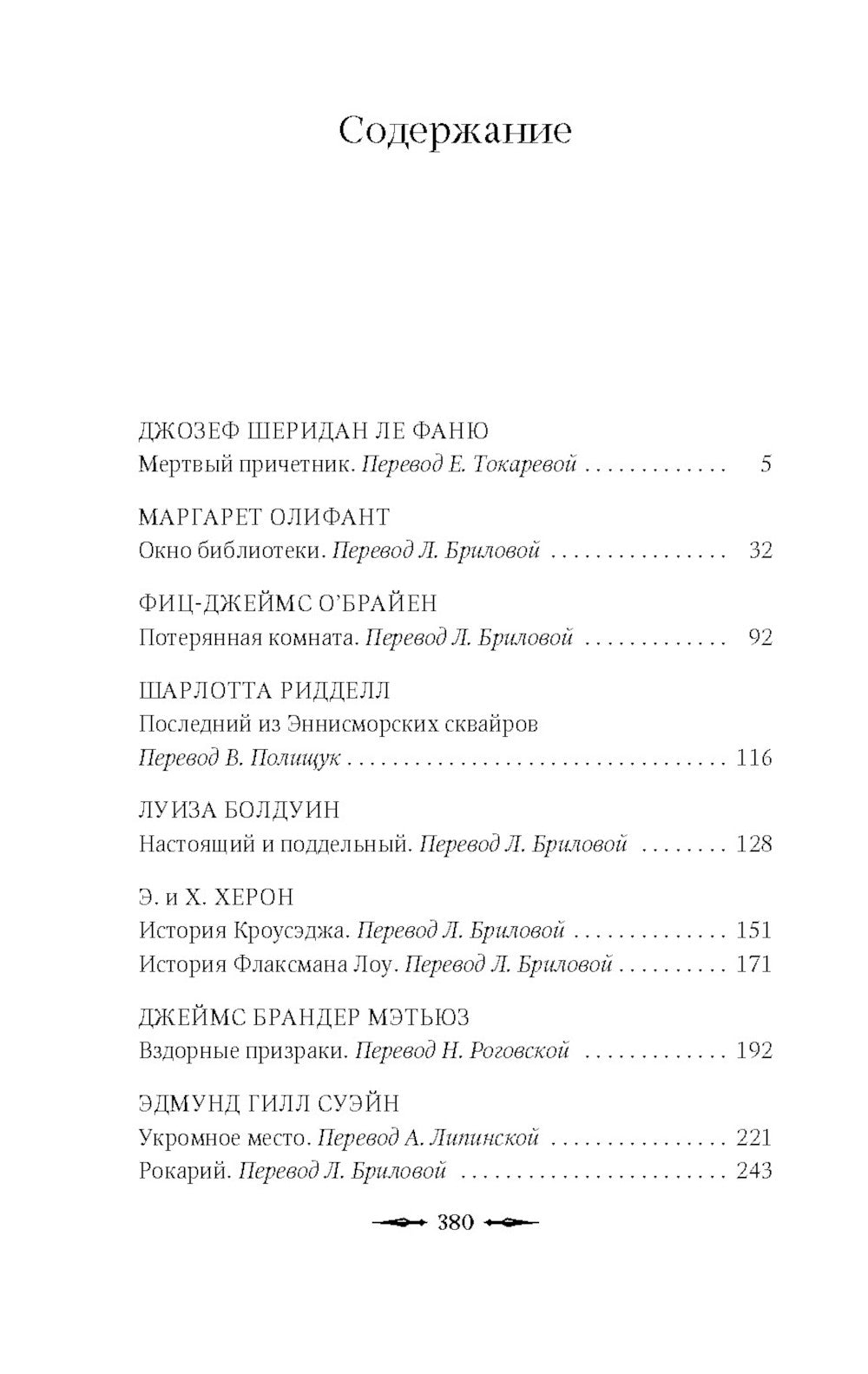 Потерянная комната: рассказы