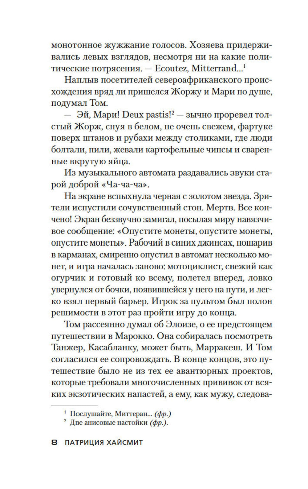 Мистер Рипли под водой