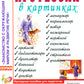 Профессии в картинках. Наглядное пособие для педагогов, логопедов, воспитателей и родителей