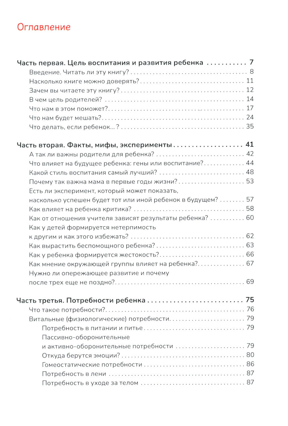 Апельсиновое дерево. Книга для родителей