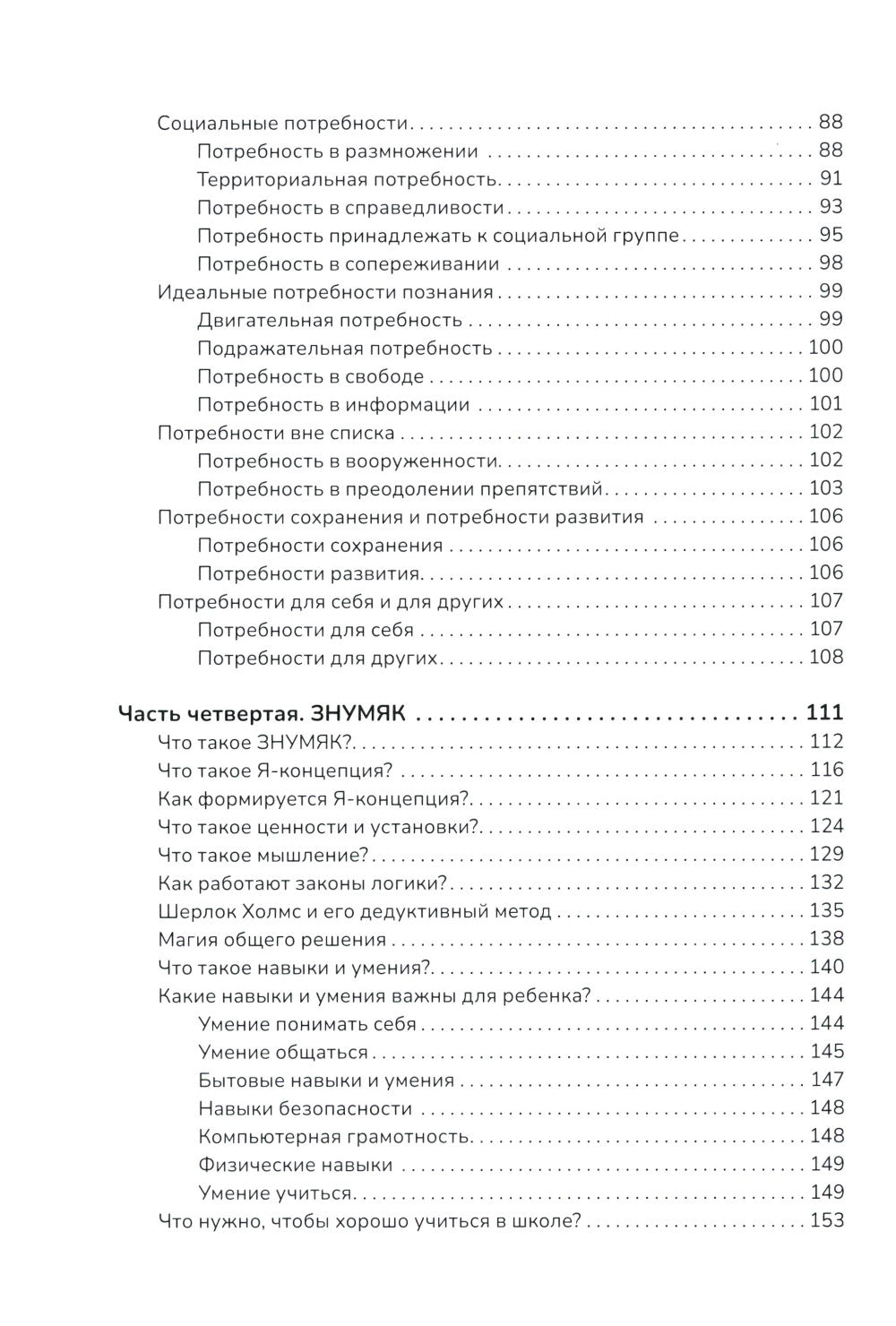 Апельсиновое дерево. Книга для родителей