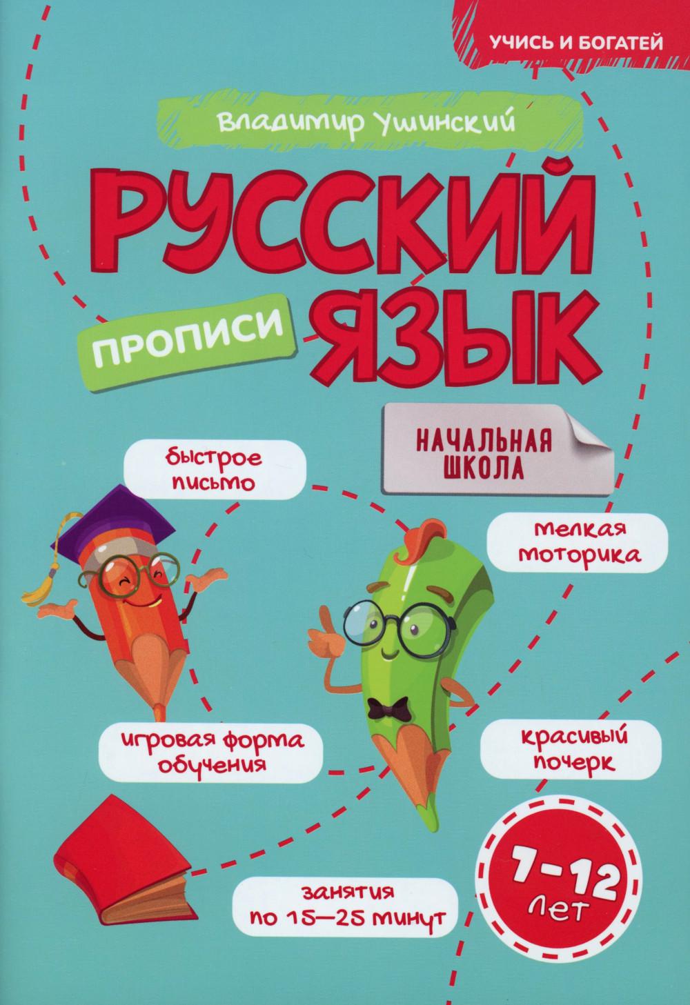 Русский язык. Description. 7-12 lettres : Activités pratiques pour les enfants des écoles secondaires