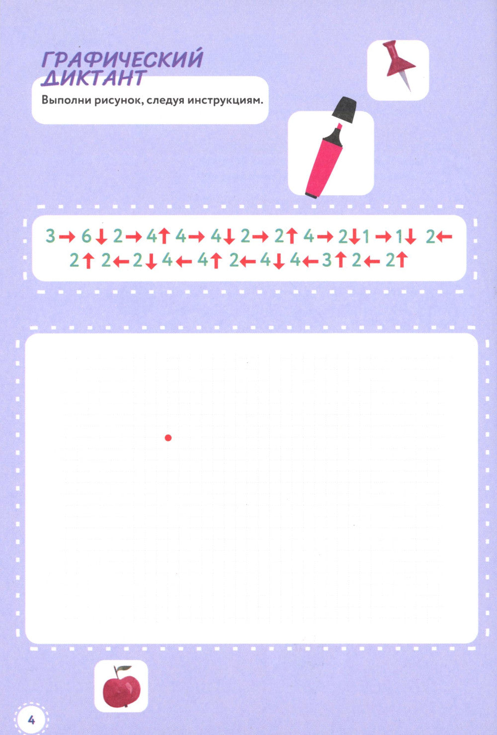 Русский язык. Description. 7-12 lettres : Activités pratiques pour les enfants des écoles secondaires