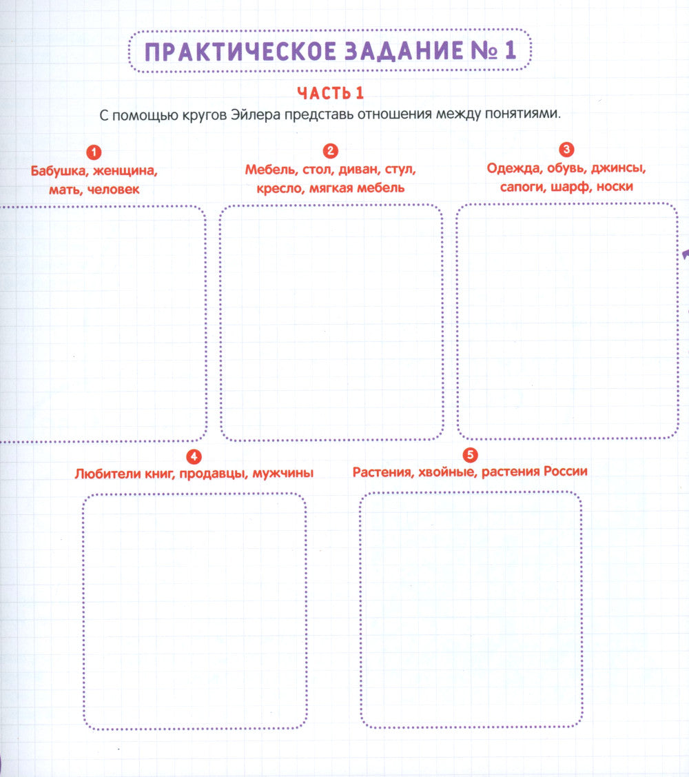 Как развить у ребенка критическое мышление: книга-тренажер для детей 10-16 лет
