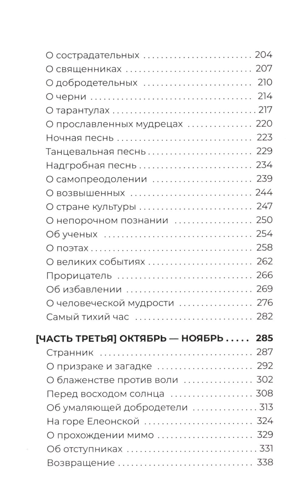 Дневник канатного плясуна