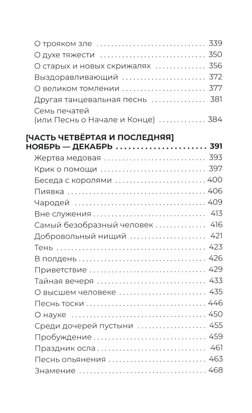 Дневник канатного плясуна