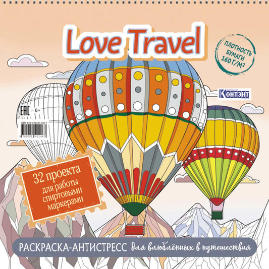 LOVE TRAVEL : résolution pour les produits en Chine : 32 projets pour les robots des marques de spiritueux : Antistress (couleurs)