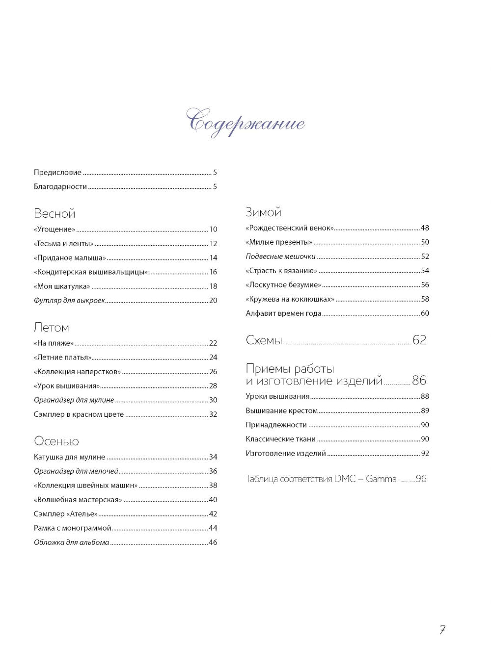 La France a choisi la crème. Волшебная мастерская Вероник Ажинер (лиловая)