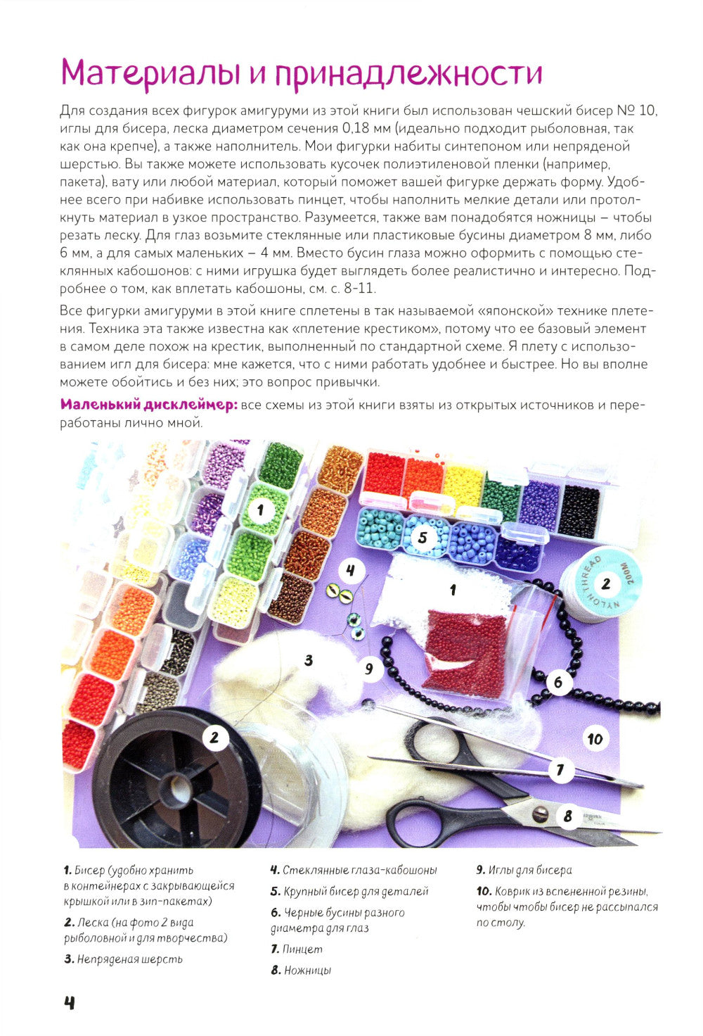 Амигуруми из бисера:15 объемных фигурок со схемами (обложка с бульдогом)