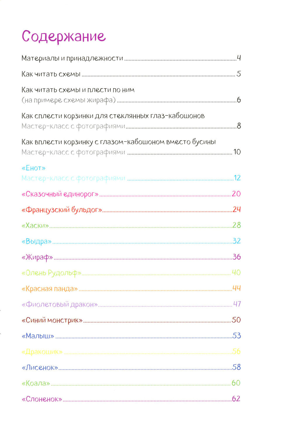 Амигуруми из бисера:15 объемных фигурок со схемами (обложка с бульдогом)