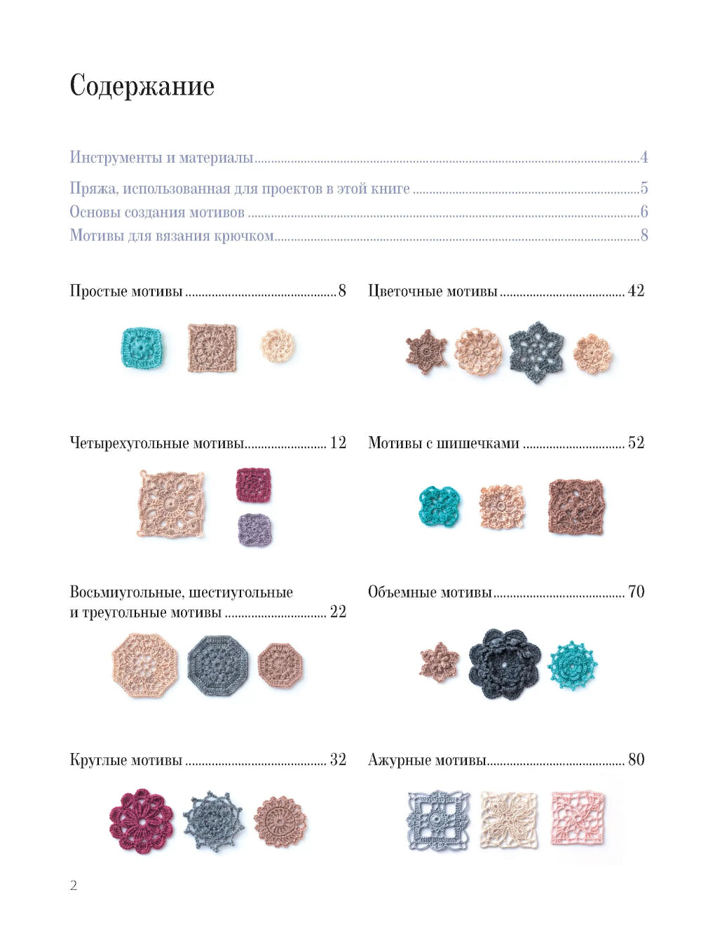 366 idées pour réaliser des projets de conception japonaise ! Коллекция схем на каждый день (сиреневая)