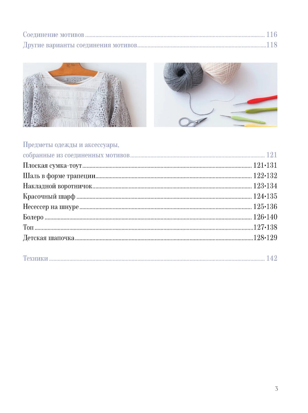 366 idées pour réaliser des projets de conception japonaise ! Коллекция схем на каждый день (сиреневая)