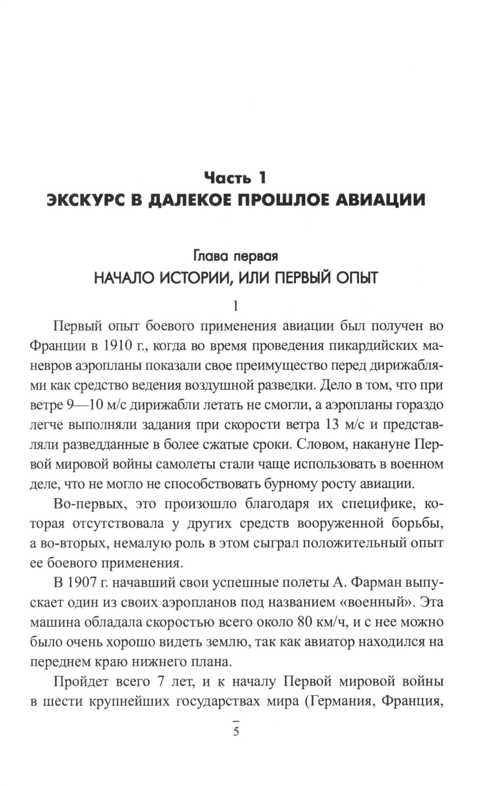 Асы против асов. Pour une bonne affaire