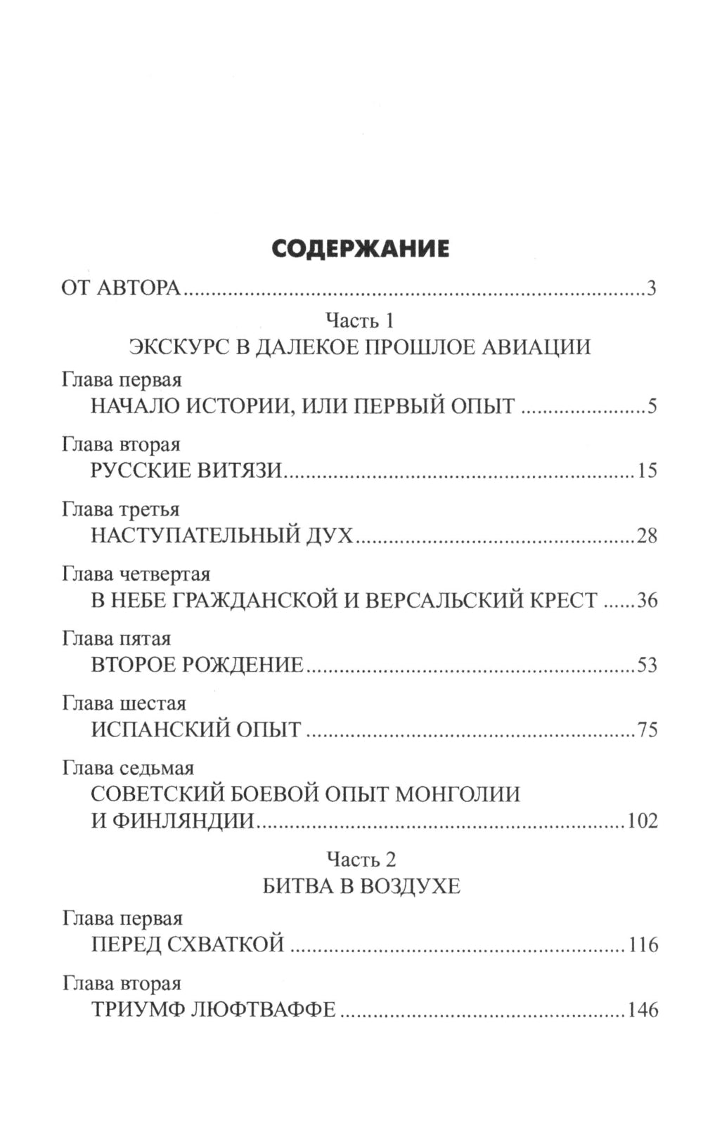Асы против асов. Pour une bonne affaire