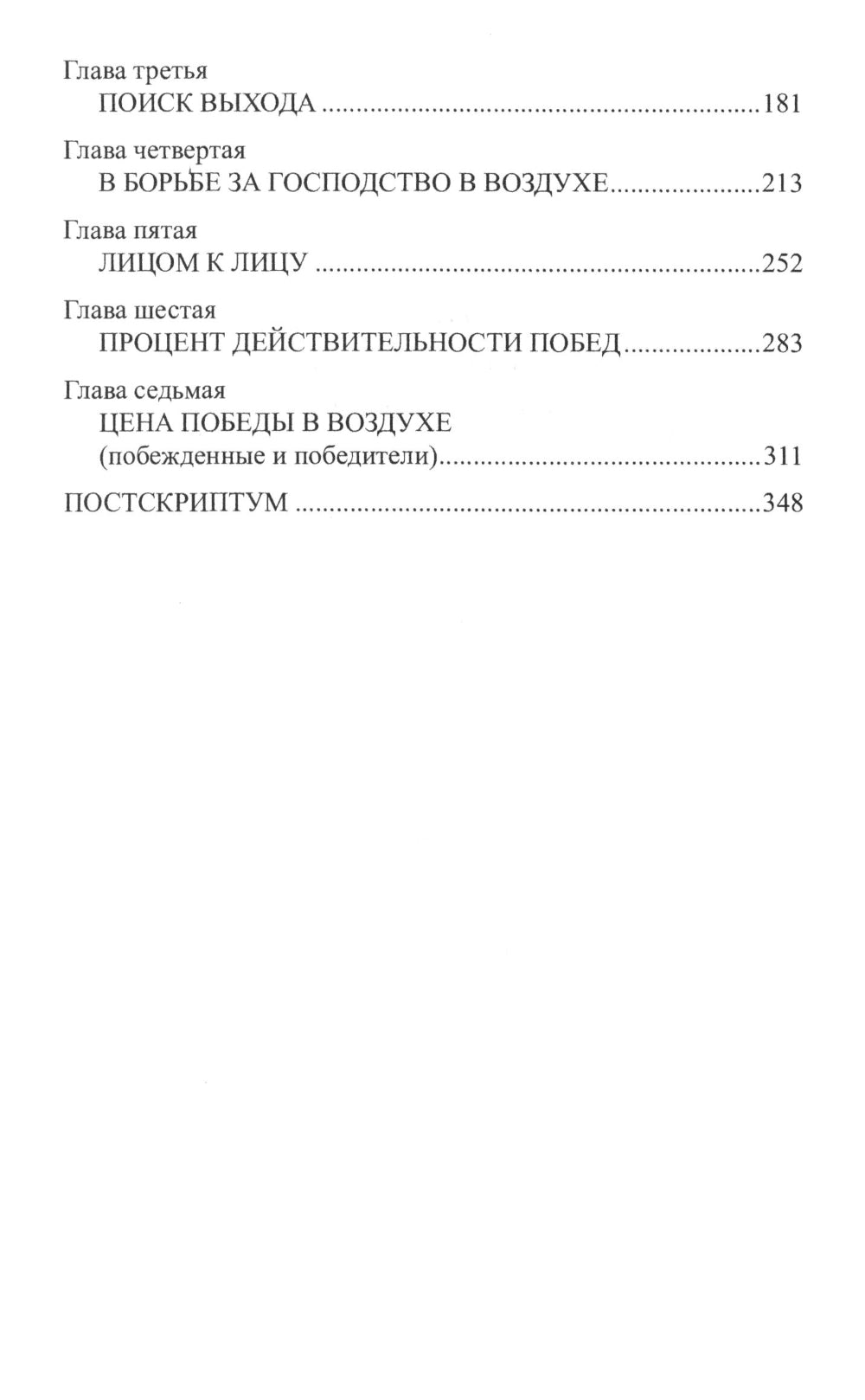 Асы против асов. Pour une bonne affaire