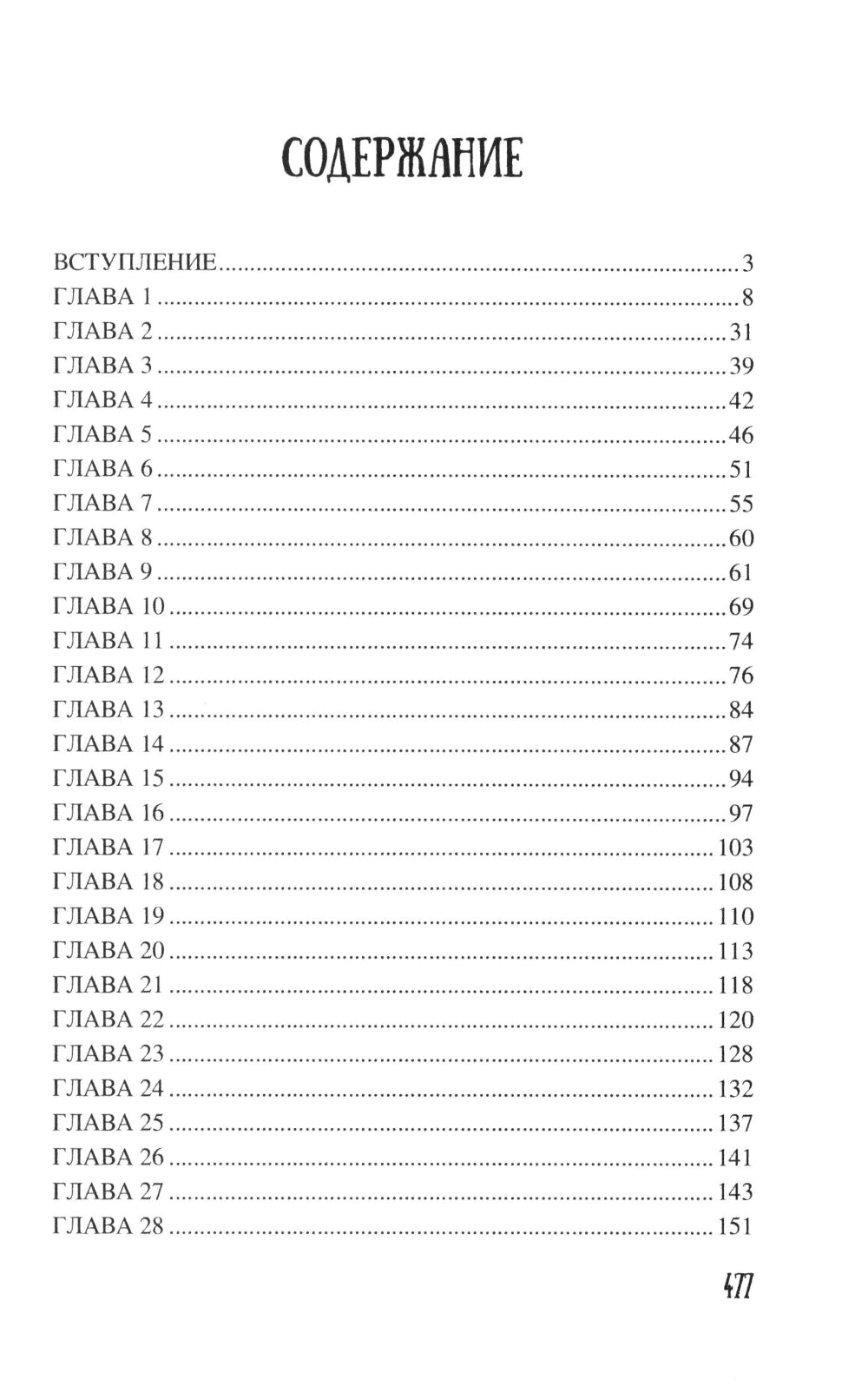 Мстислав, сын Мономаха: роман