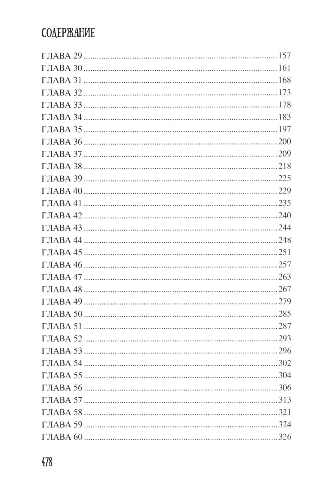 Мстислав, сын Мономаха: роман