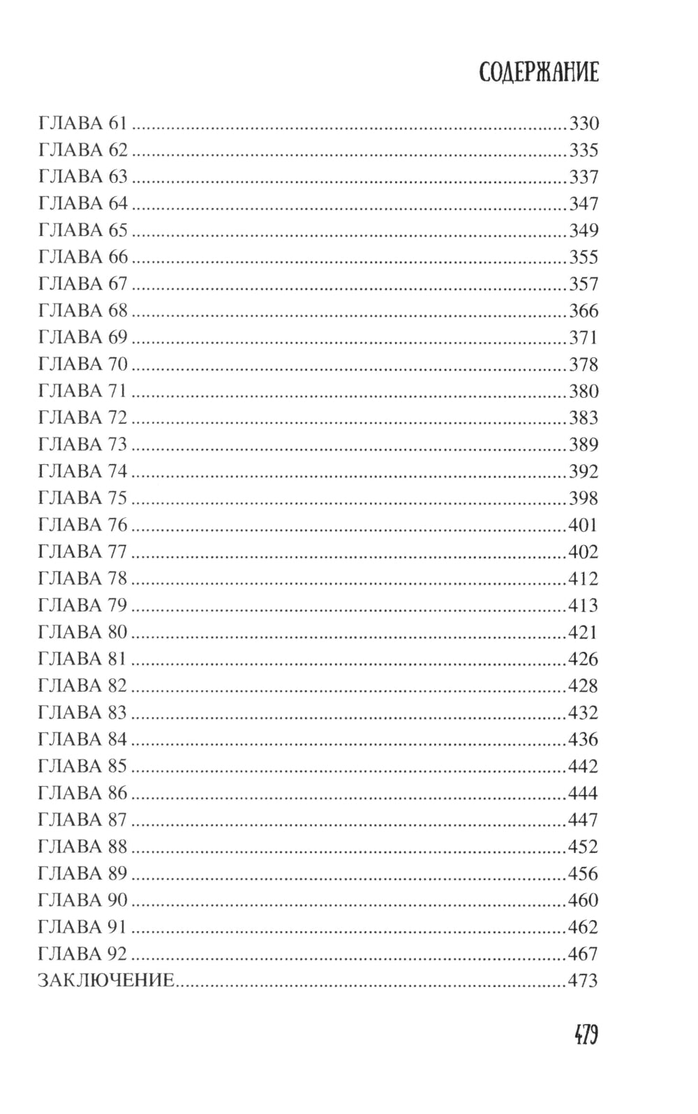Мстислав, сын Мономаха: роман