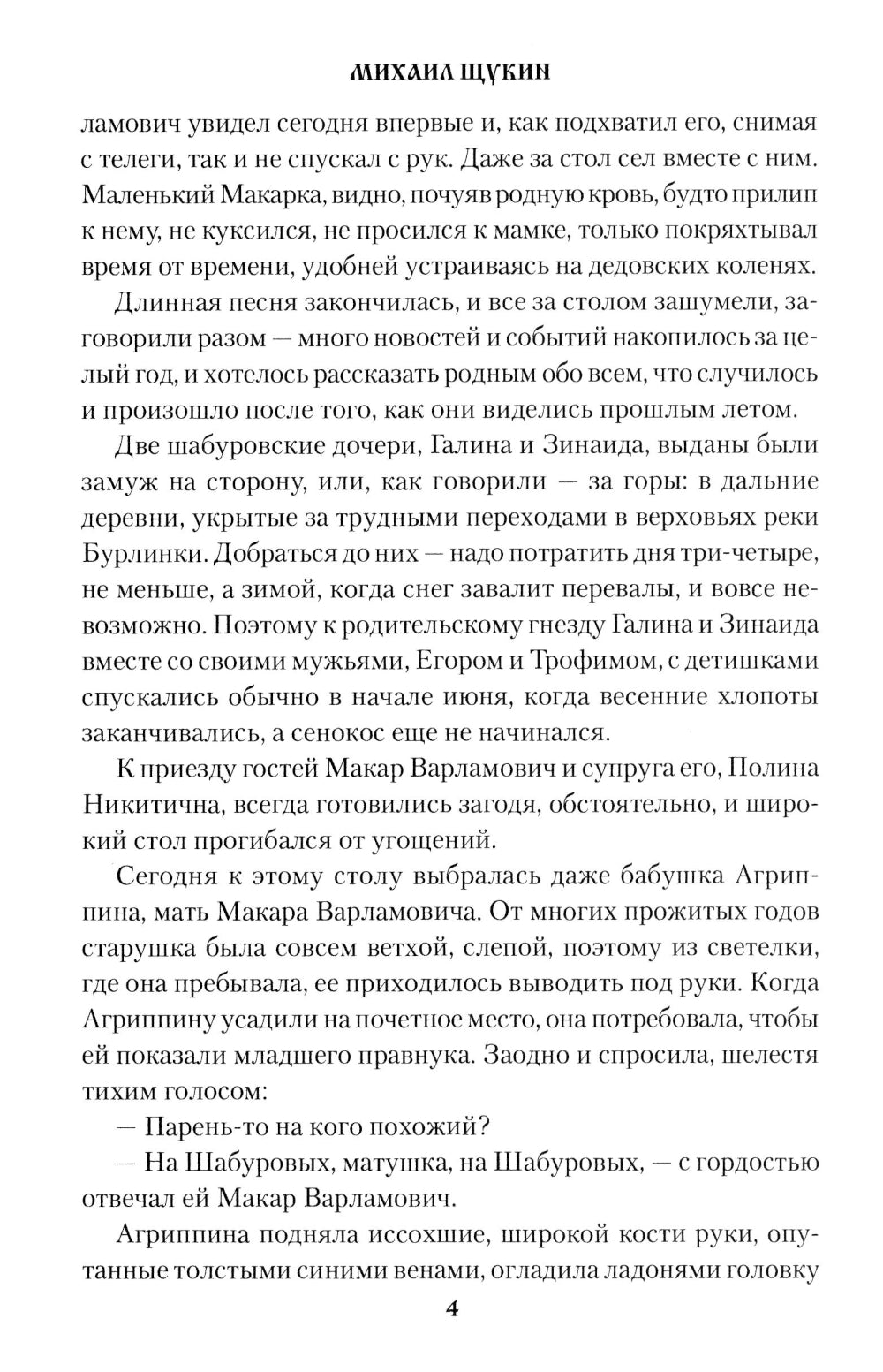 Каторжная воля: роман, повесть