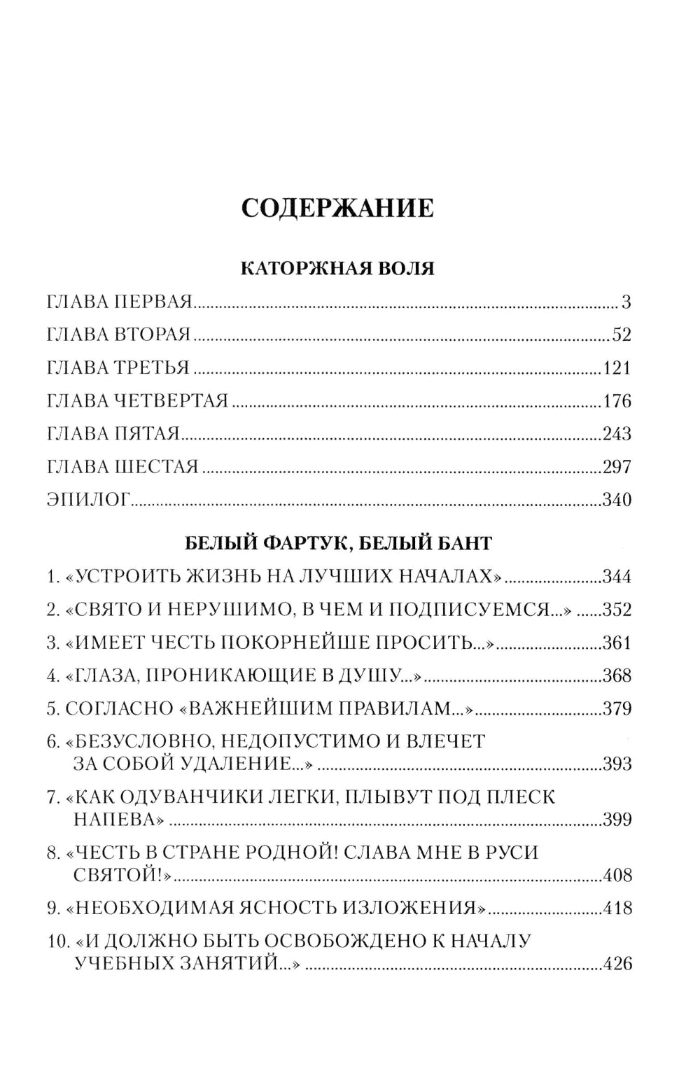 Каторжная воля: роман, повесть