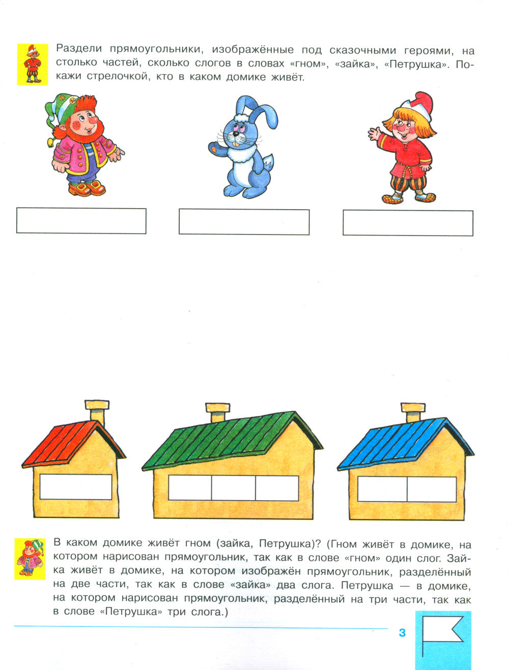 Vous devez créer des schémas de slogans. Рабочая тетрадь для детей 4-5 лет. 5-е изд., стер