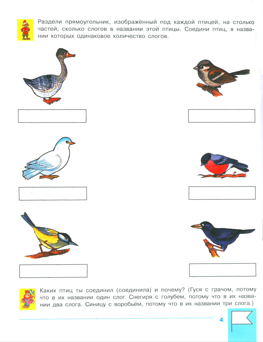 Vous devez créer des schémas de slogans. Рабочая тетрадь для детей 4-5 лет. 5-е изд., стер