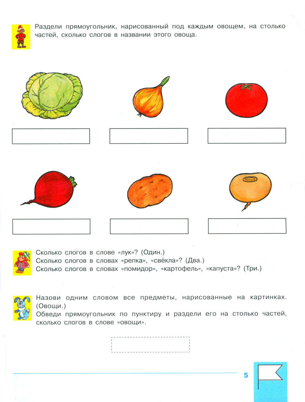 Vous devez créer des schémas de slogans. Рабочая тетрадь для детей 4-5 лет. 5-е изд., стер