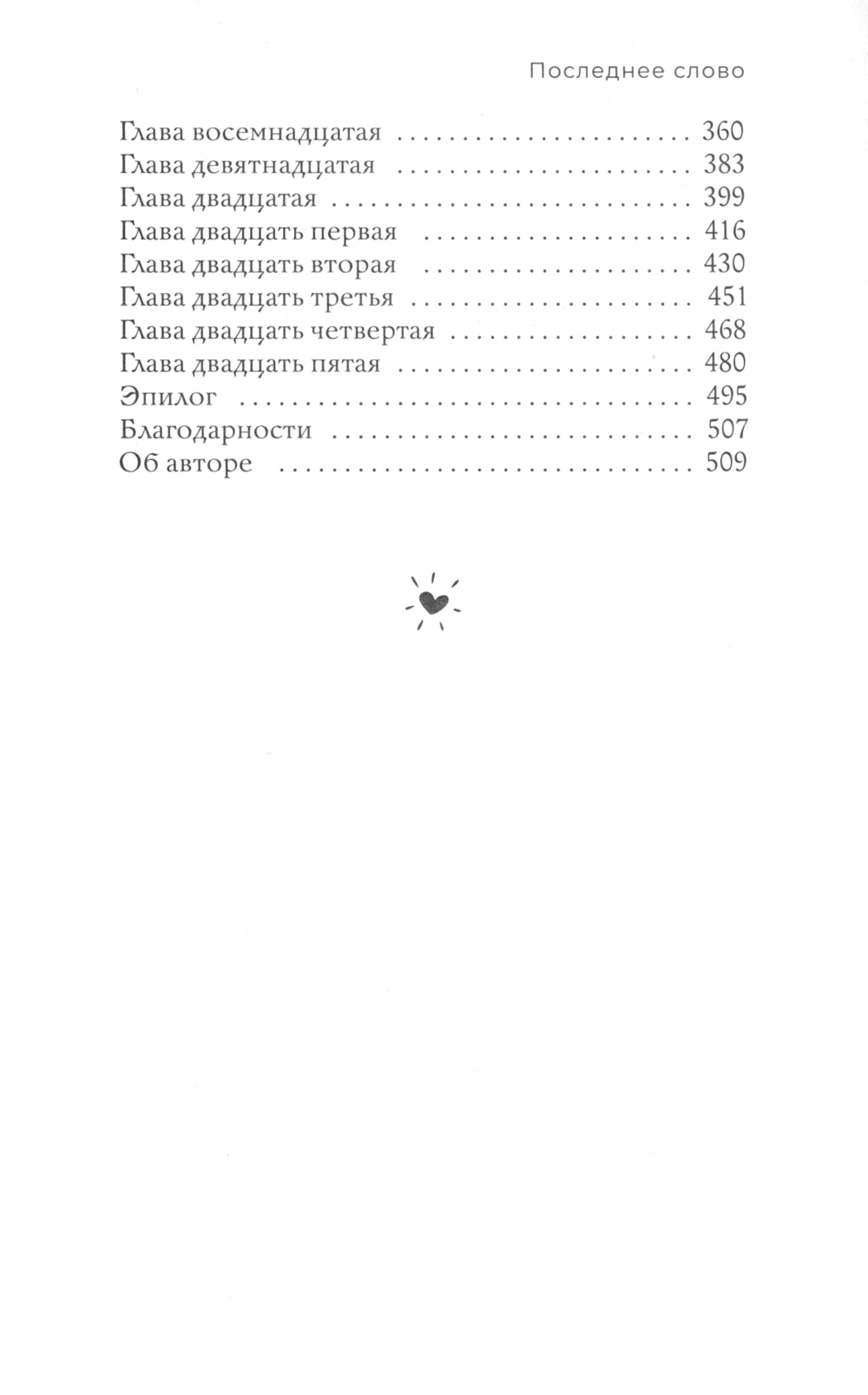 Последнее слово