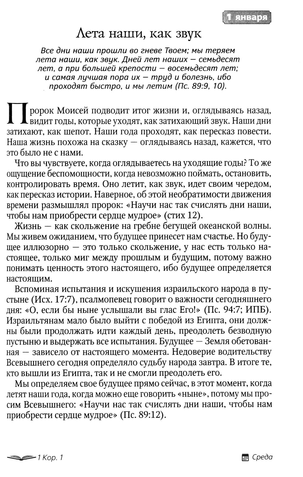 Под сенью благодати