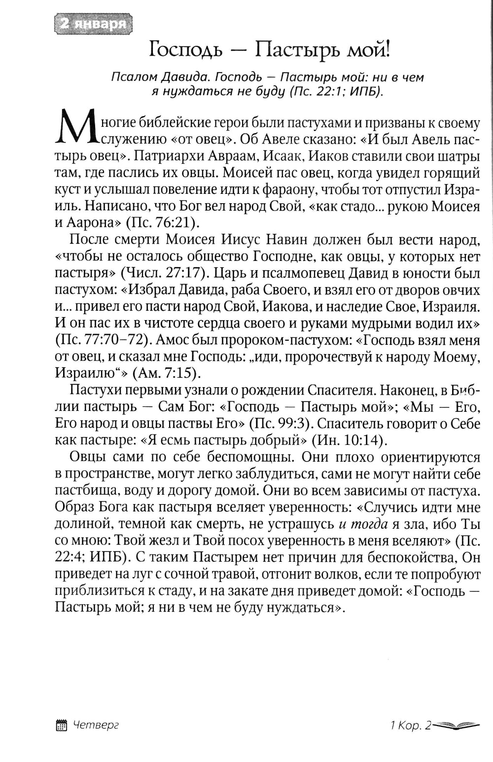 Под сенью благодати