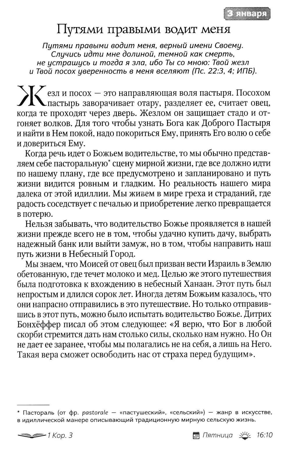 Под сенью благодати