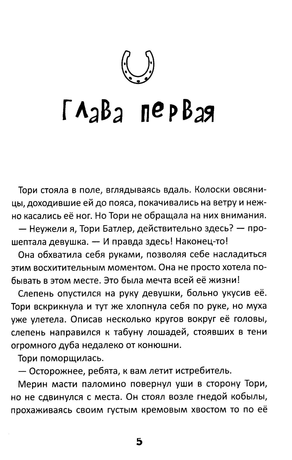 Истории о лошадях: В 5 т. Т. 1: Туман
