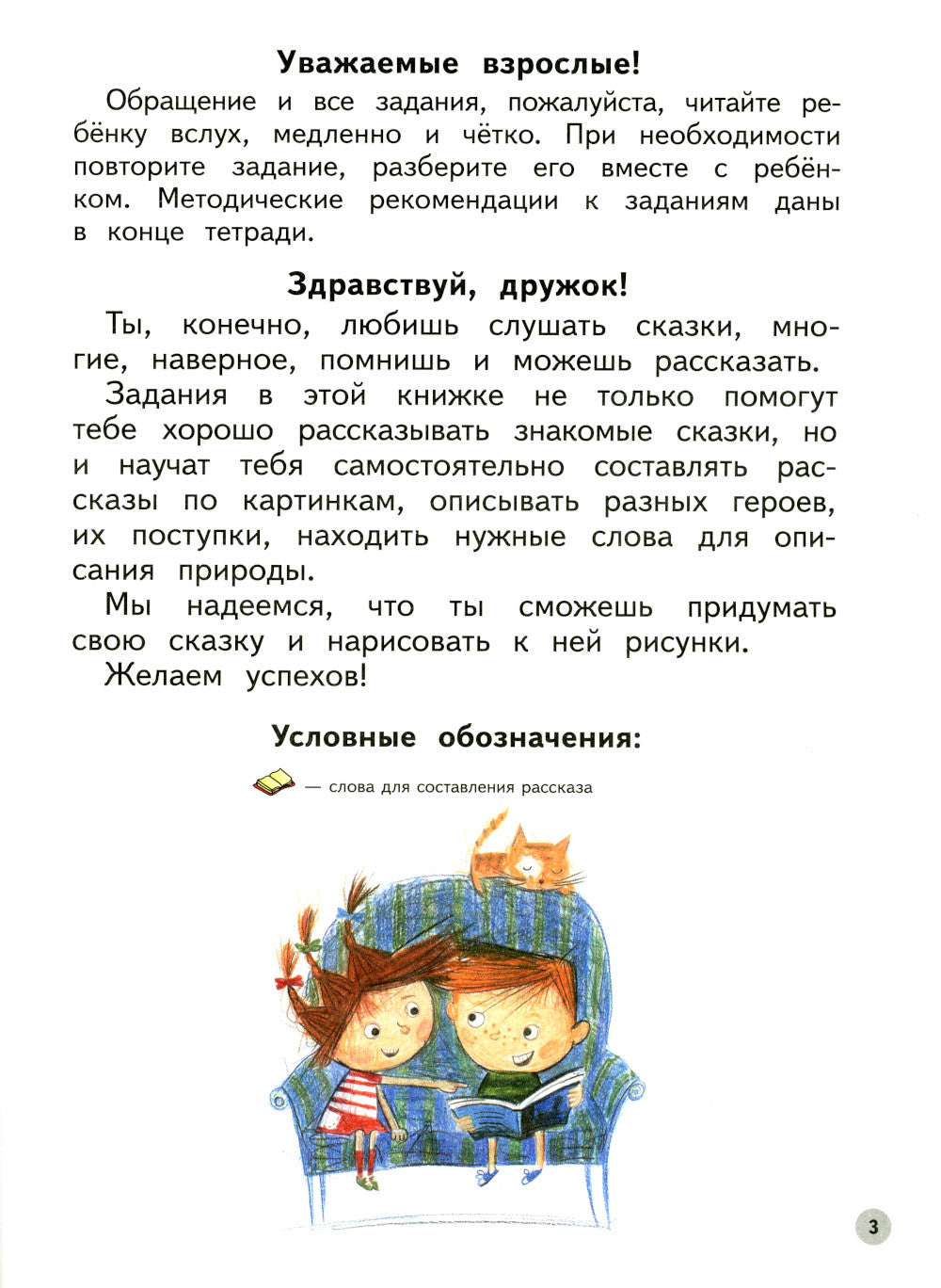 Il est recommandé d'utiliser une carte entre 5 et 6 lettres : elle est réservée aux enfants. 5-е изд., стер