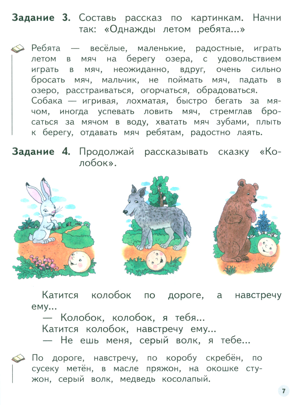 Il est recommandé d'utiliser une carte entre 5 et 6 lettres : elle est réservée aux enfants. 5-е изд., стер