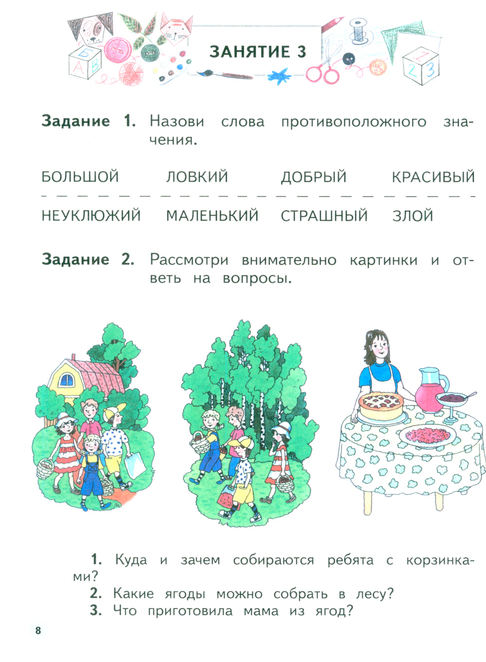 Il est recommandé d'utiliser une carte entre 5 et 6 lettres : elle est réservée aux enfants. 5-е изд., стер