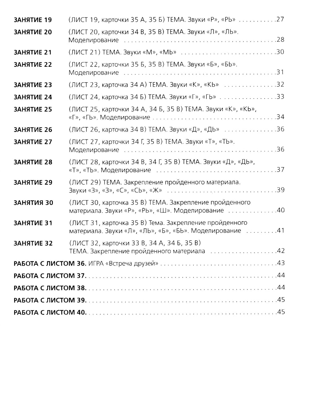 Слова, слоги, звуки. Развитие фонематического слуха у детей 4-5 лет: демонстрационный материал и учебно-методическое пособие. 4-е изд., стер