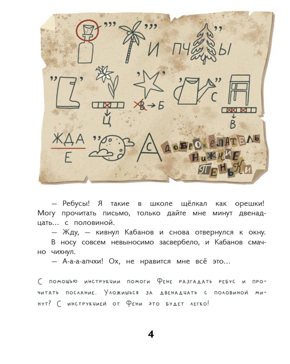 Дело о пропавших пчелах