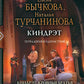 Киндрэт: Киндрэт. Кровные братья. Колдун из клана Смерти, Основатель. Новые боги: тетралогия в одном томе