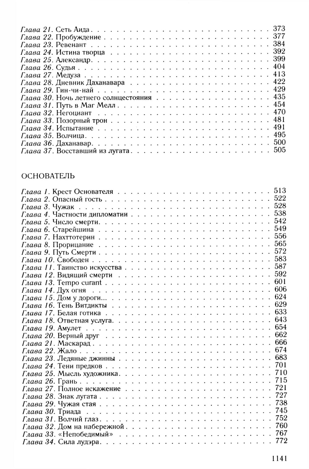 Киндрэт: Киндрэт. Кровные братья. Колдун из клана Смерти, Основатель. Новые боги: тетралогия в одном томе