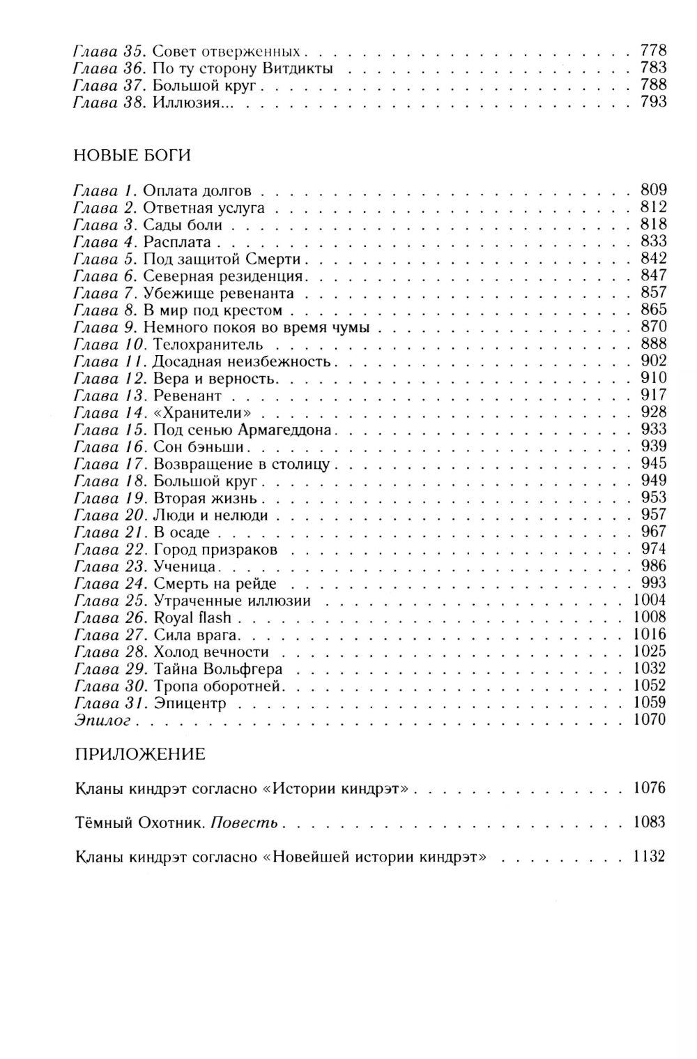 Киндрэт: Киндрэт. Кровные братья. Колдун из клана Смерти, Основатель. Новые боги: тетралогия в одном томе