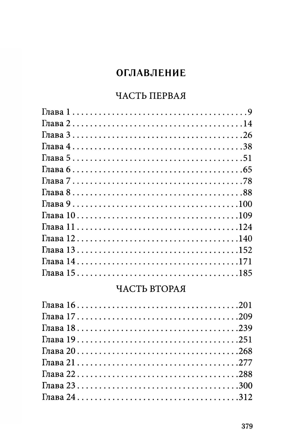 Левиафан: роман