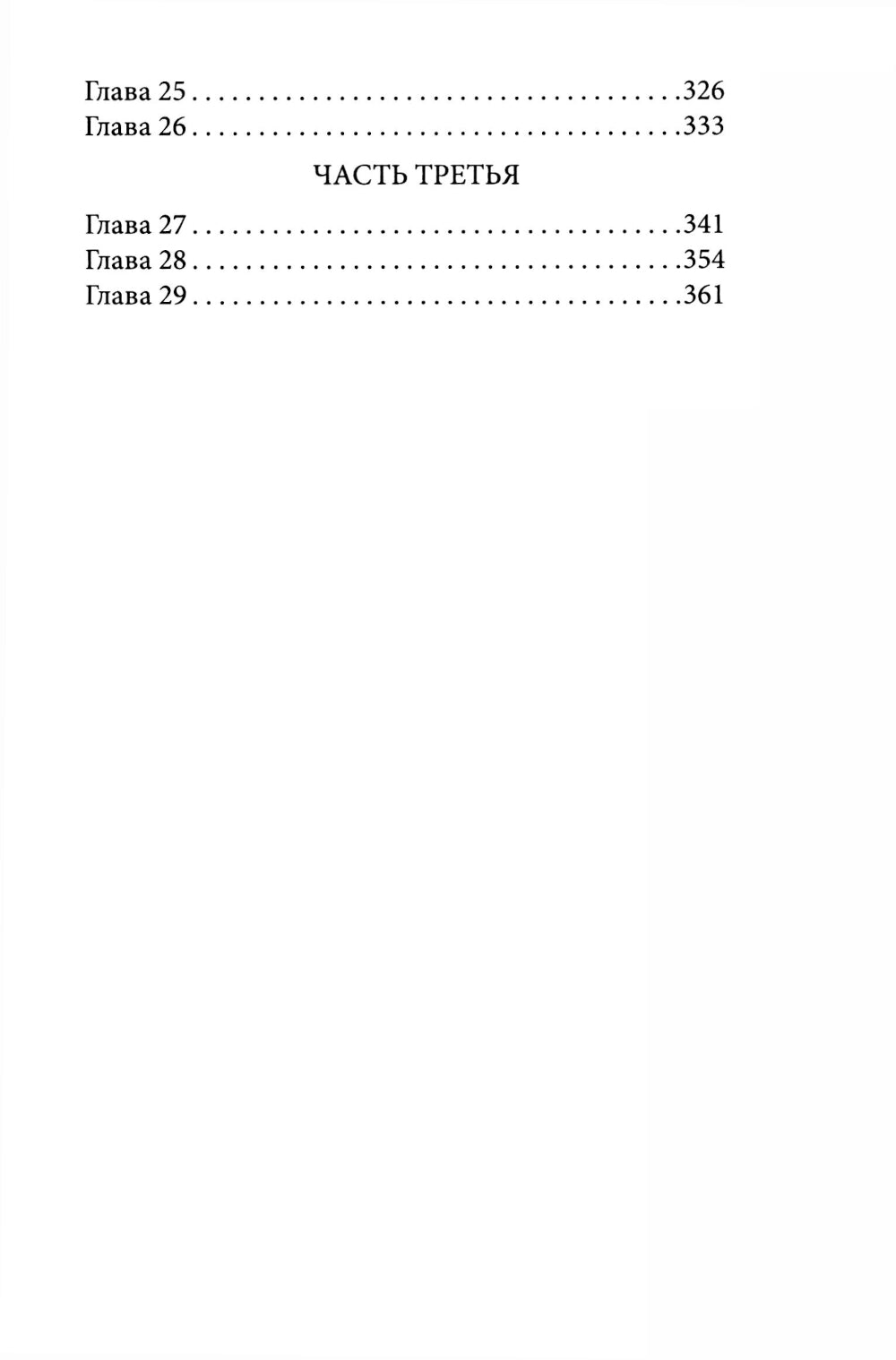 Левиафан: роман