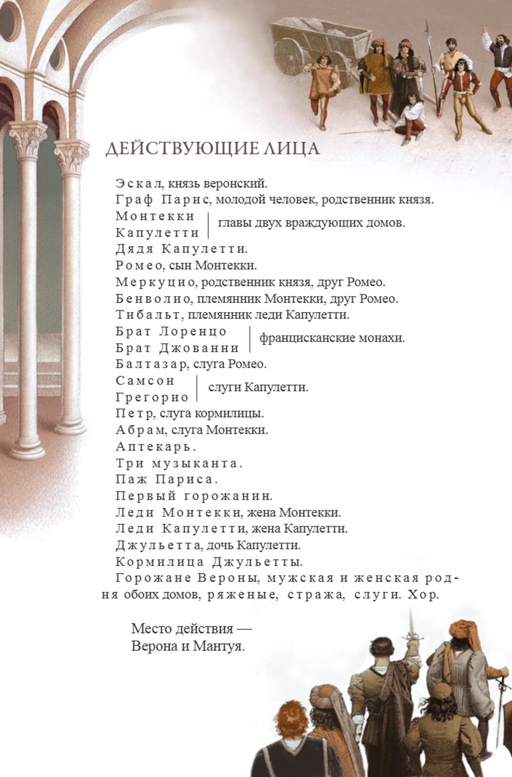 Ромео и Джульетта: пьесы